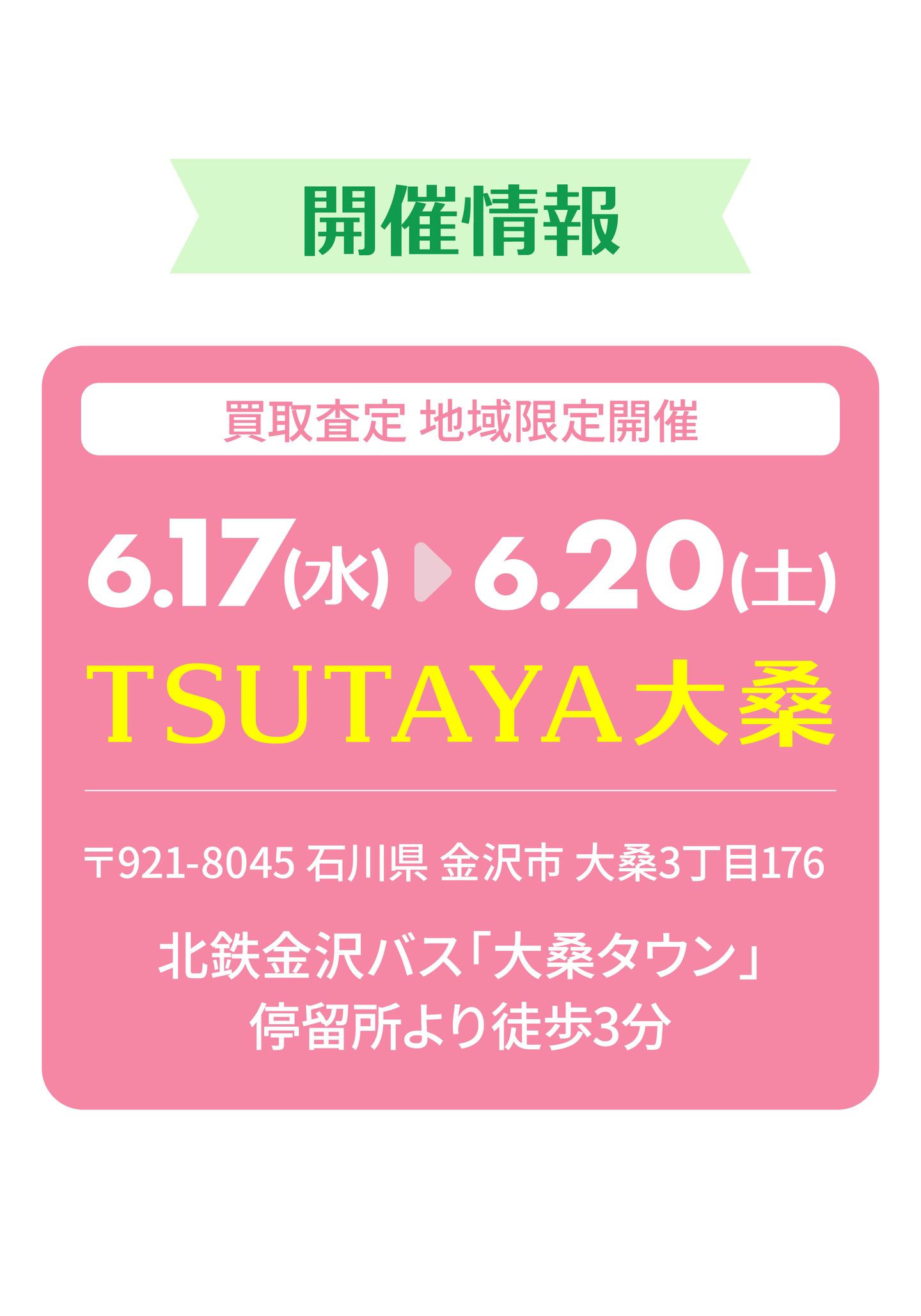 開催店舗情報