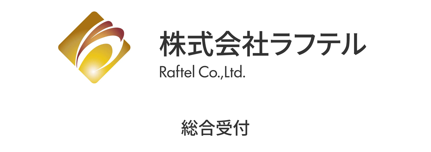 総合受付
